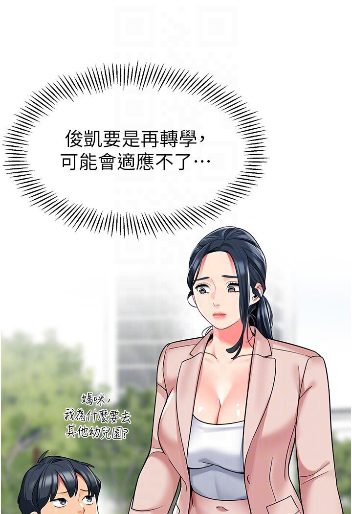 [韩国漫画] 幼儿园老师们  剧情,女教师#[149P]-49