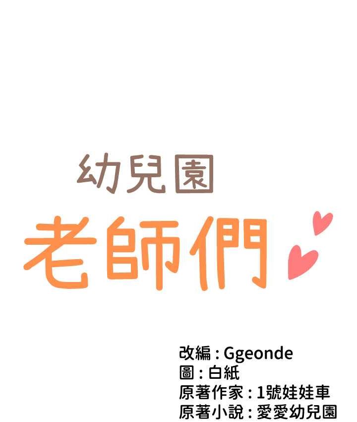 [韩国漫画] 幼儿园老师们  剧情,女教师#[158P]-12