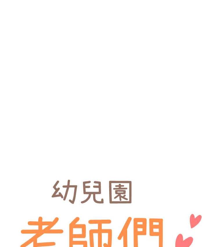 [韩国漫画] 幼儿园老师们  剧情,女教师#[159P]-7