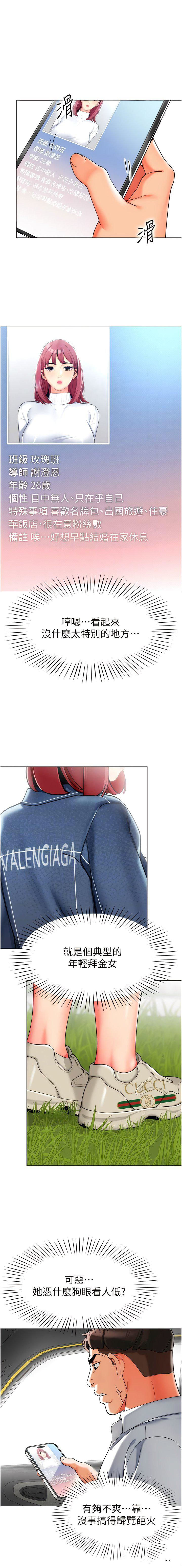 [韩国漫画] 幼儿园老师们  剧情,女教师#[17P]-9