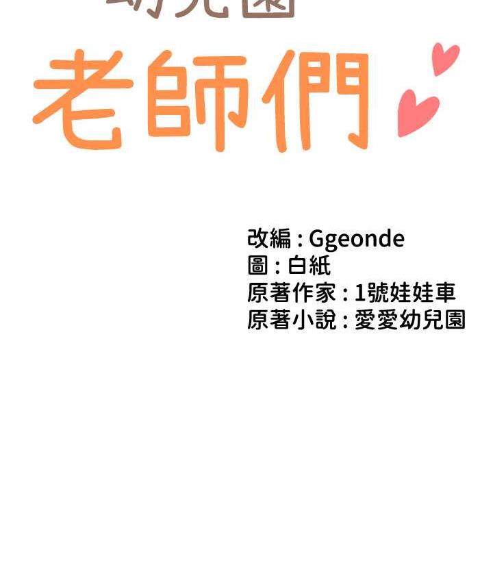 [韩国漫画] 幼儿园老师们  剧情,女教师#[162P]-11