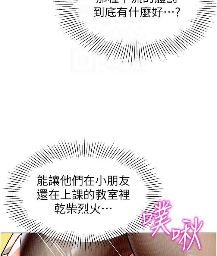[韩国漫画] 幼儿园老师们  剧情,女教师#[173P]-50