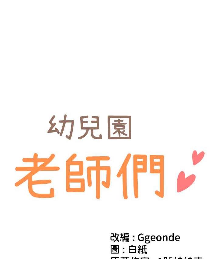 [韩国漫画] 幼儿园老师们  剧情,女教师#[162P]-10