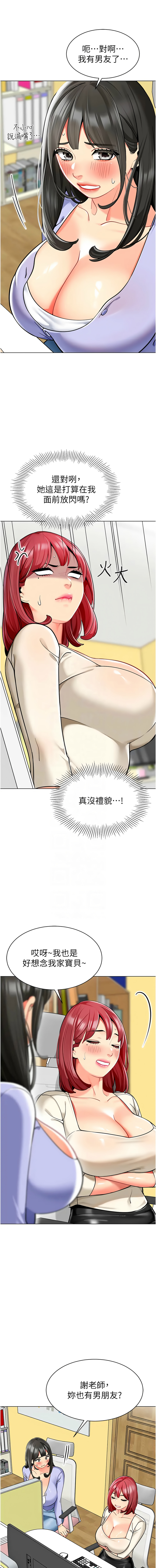 [韩国漫画] 幼儿园老师们  剧情,女教师#[23P]-11