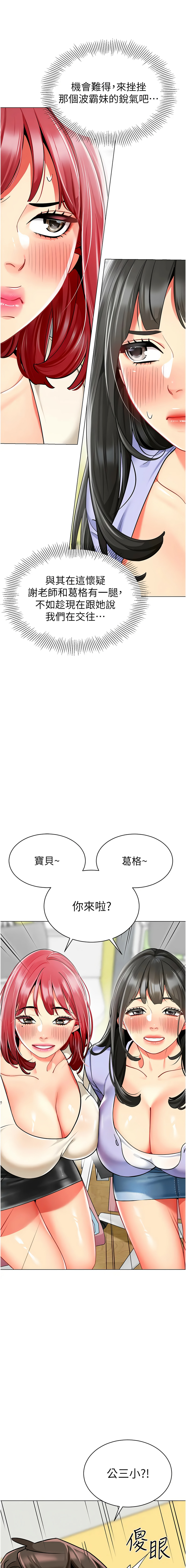 [韩国漫画] 幼儿园老师们  剧情,女教师#[23P]-15
