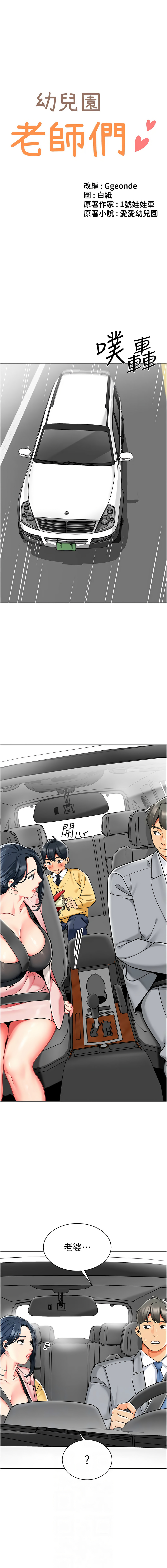 [韩国漫画] 幼儿园老师们  剧情,女教师#[23P]-2