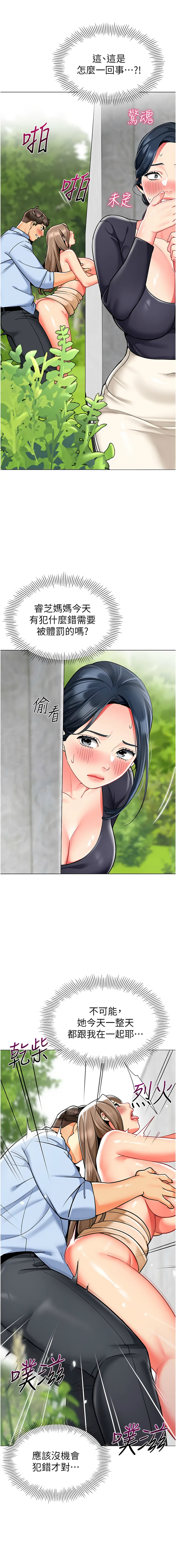 [韩国漫画] 幼儿园老师们  剧情,女教师#[24P]-18