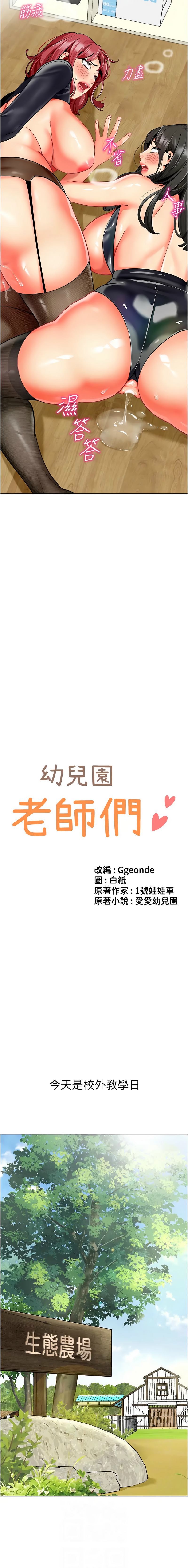 [韩国漫画] 幼儿园老师们  剧情,女教师#[24P]-2