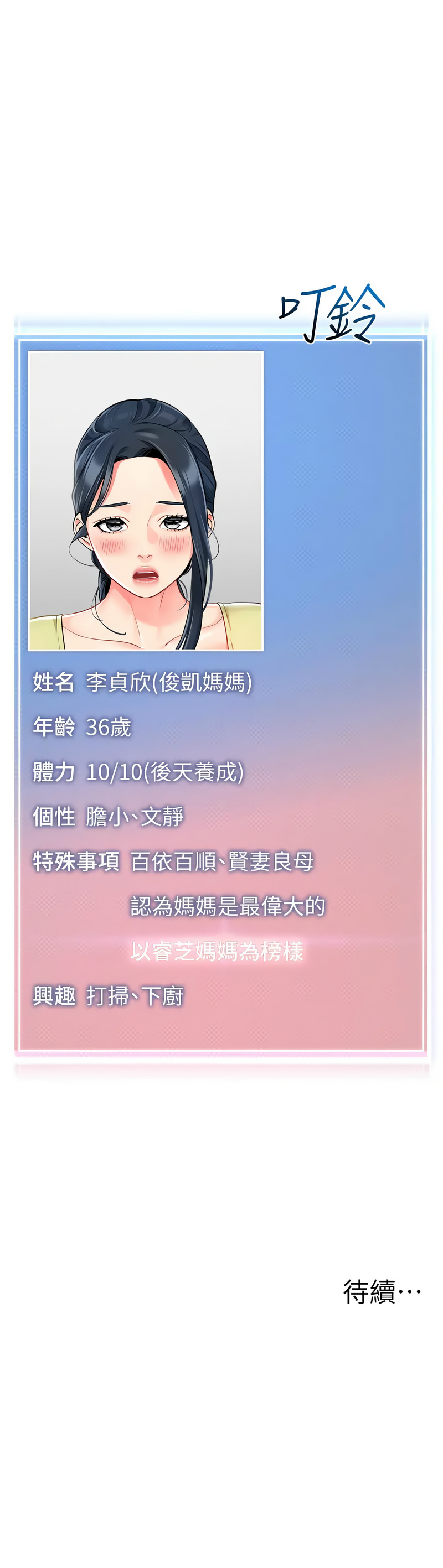 [韩国漫画] 幼儿园老师们  剧情,女教师#[24P]-24