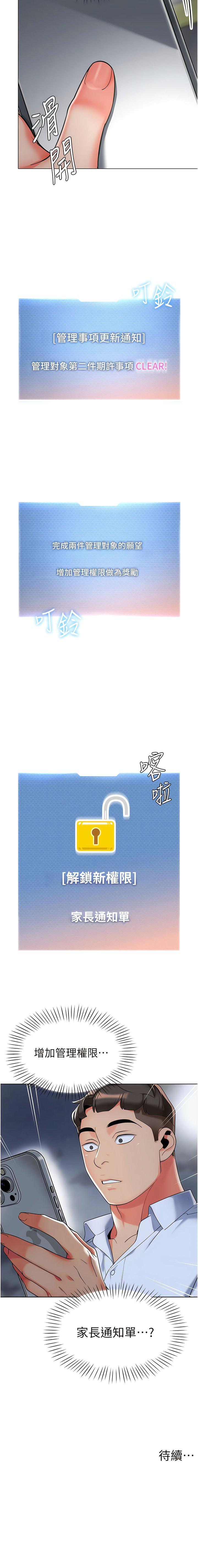 [韩国漫画] 幼儿园老师们  剧情,女教师#[19P]-19