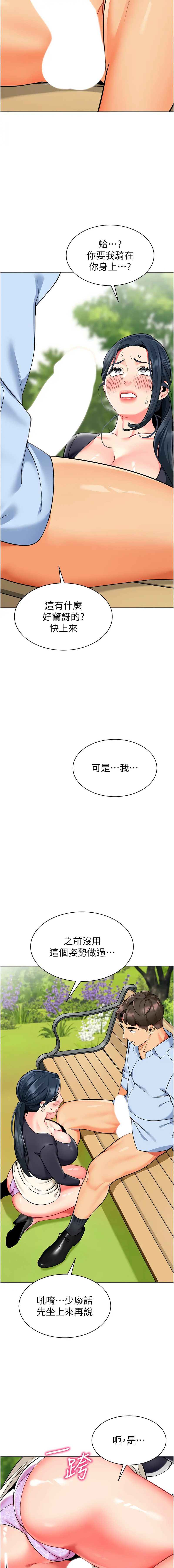 [韩国漫画] 幼儿园老师们  剧情,女教师#[24P]-14