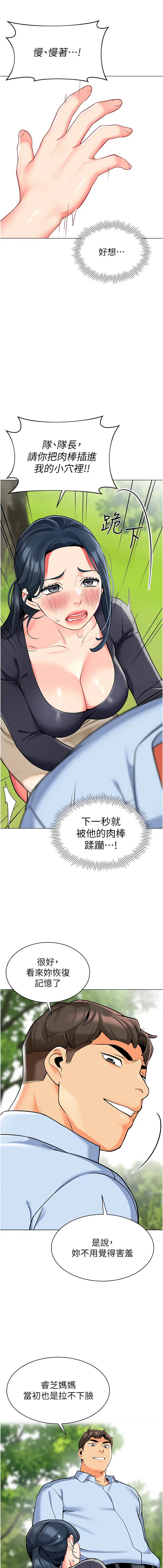 [韩国漫画] 幼儿园老师们  剧情,女教师#[24P]-7