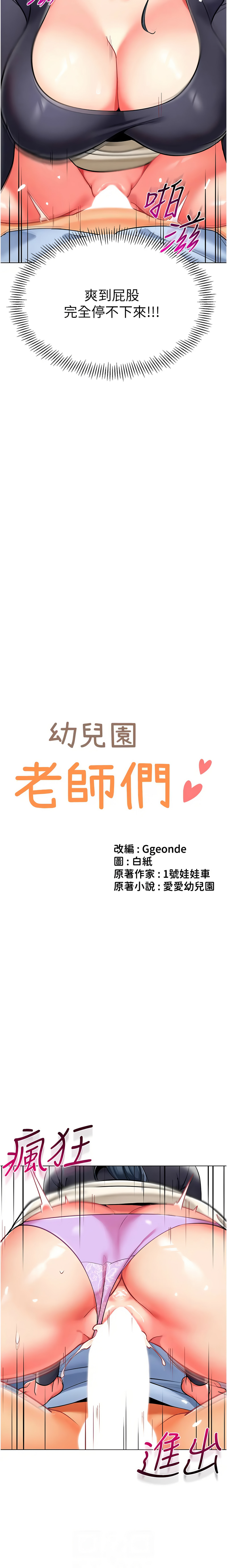 [韩国漫画] 幼儿园老师们  剧情,女教师#[23P]-2