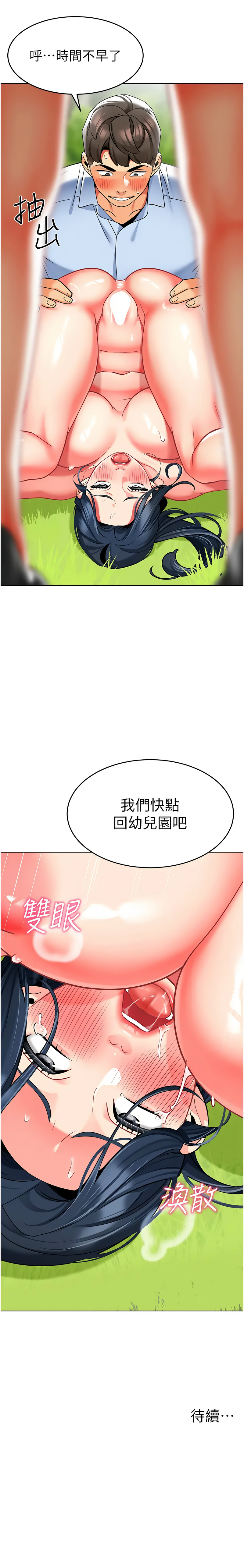 [韩国漫画] 幼儿园老师们  剧情,女教师#[22P]-22