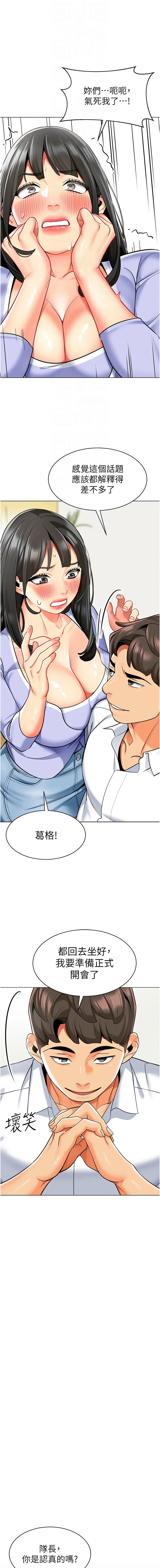 [韩国漫画] 幼儿园老师们  剧情,女教师#[22P]-12