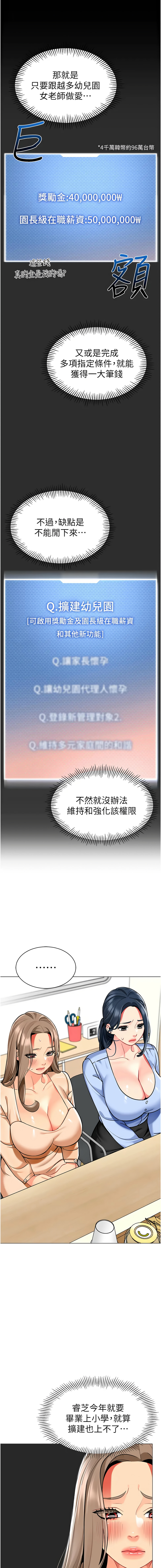 [韩国漫画] 幼儿园老师们  剧情,女教师#[22P]-14