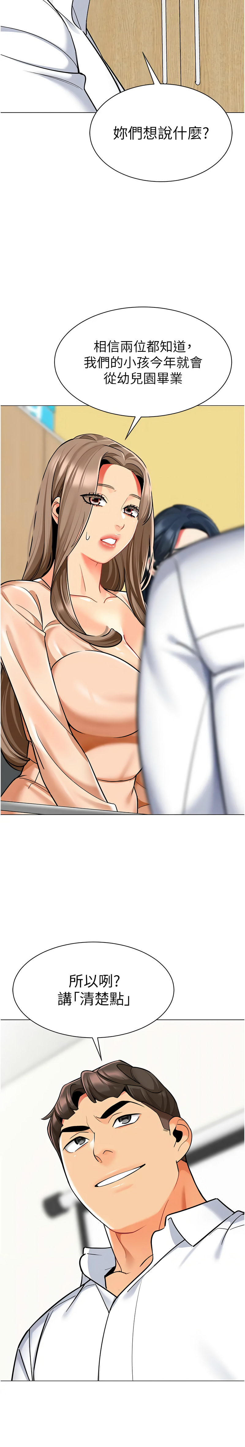 [韩国漫画] 幼儿园老师们  剧情,女教师#[22P]-17