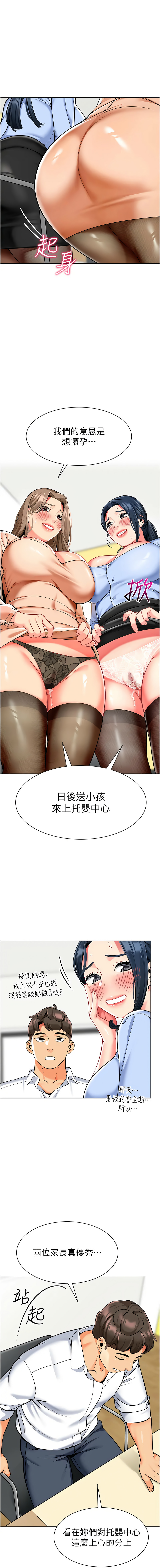 [韩国漫画] 幼儿园老师们  剧情,女教师#[22P]-18
