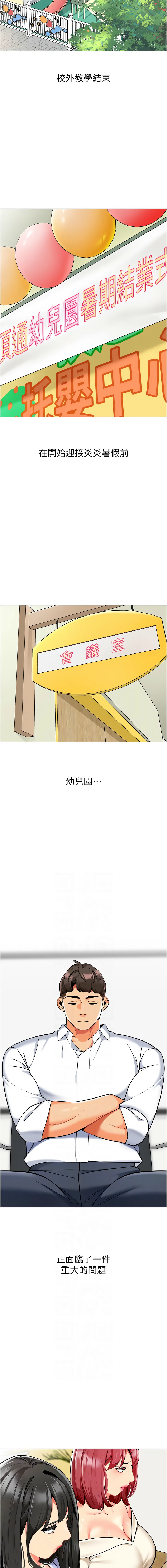 [韩国漫画] 幼儿园老师们  剧情,女教师#[22P]-2