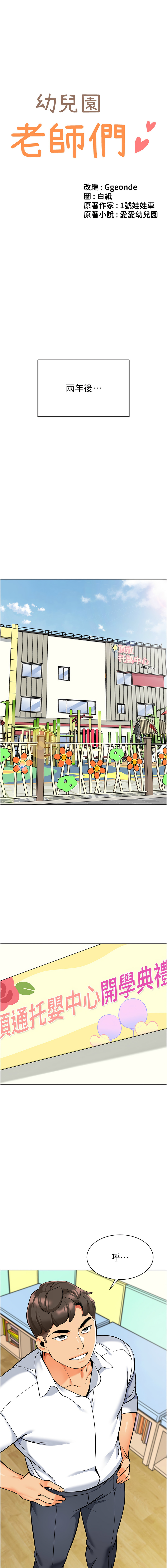 [韩国漫画] 幼儿园老师们  剧情,女教师#[23P]-1