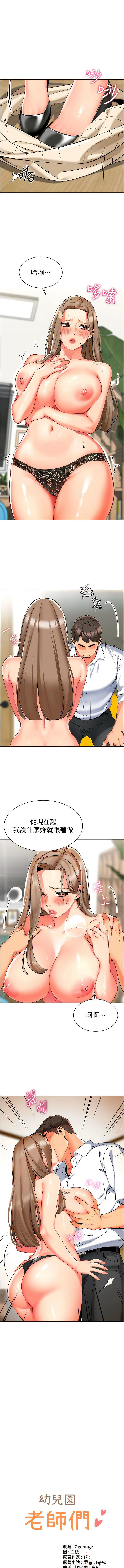 [韩国漫画] 幼儿园老师们  剧情,女教师#[19P]-1
