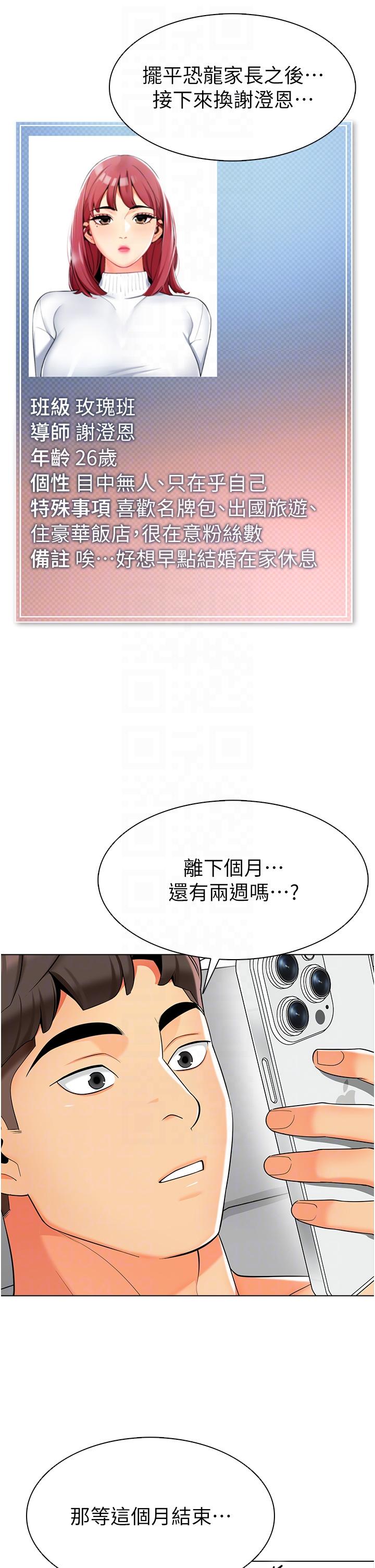 [韩国漫画] 幼儿园老师们  剧情,女教师#[54P]-28