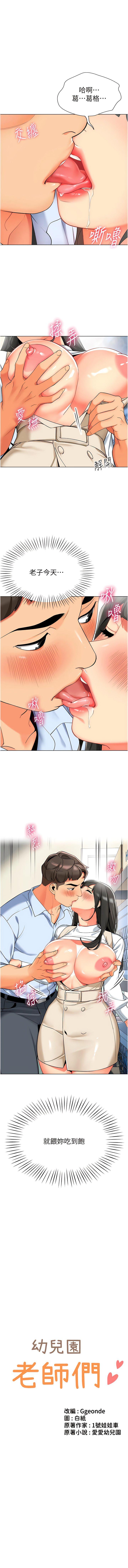 [韩国漫画] 幼儿园老师们  剧情,女教师#[18P]-1