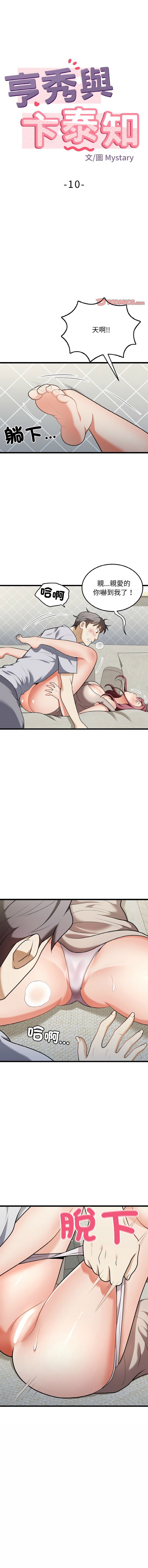 [Manhwa] Hyung Soo and Byung Tae-chi Plot, mature woman wife#[14P]-1