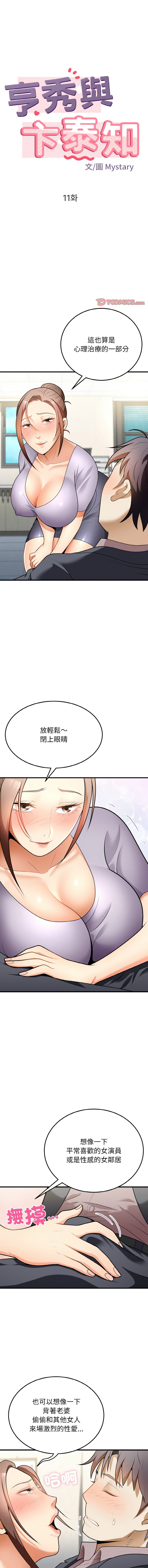 [Manhwa] Hyung Soo and Byung Tae-chi Plot, mature woman wife#[15P]-1