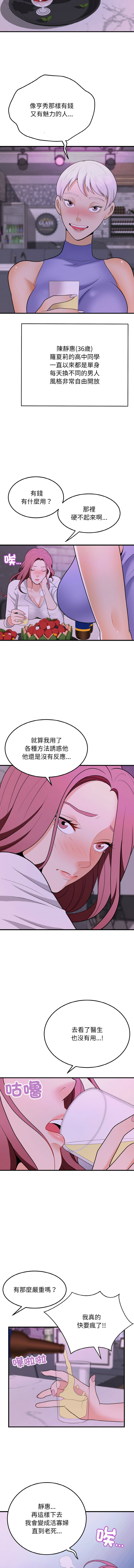 [Manhwa] Hyung Soo and Byung Tae-chi Plot, mature woman wife#[14P]-13
