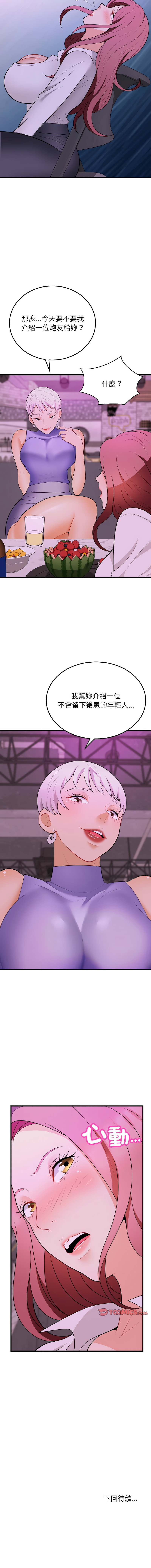[Manhwa] Hyung Soo and Byung Tae-chi Plot, mature woman wife#[14P]-14
