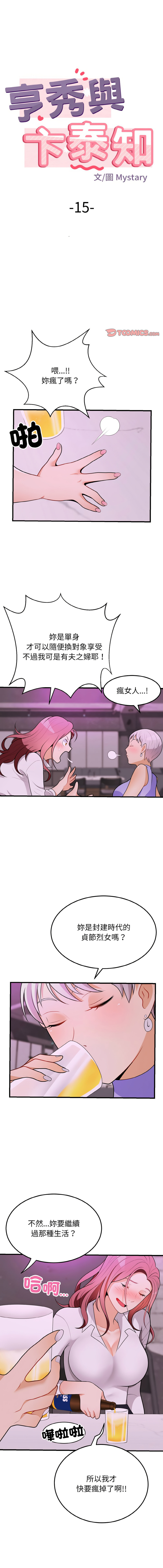 [Manhwa] Hyung Soo and Byung Tae-chi Plot, mature woman wife#[15P]-1
