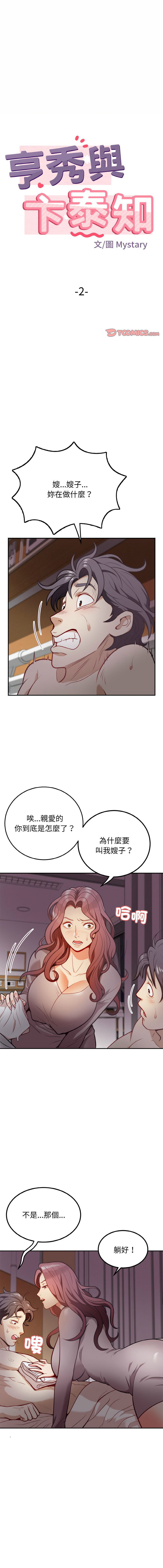 [Manhwa] Hyung Soo and Byung Tae-chi Plot, mature woman wife#[15P]-1