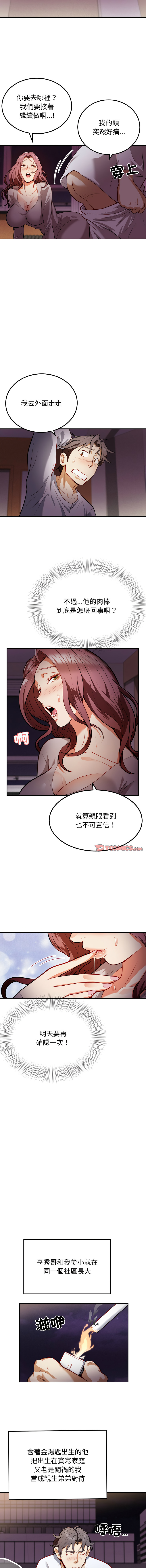 [Manhwa] Hyung Soo and Byung Tae-chi Plot, mature woman wife#[15P]-10