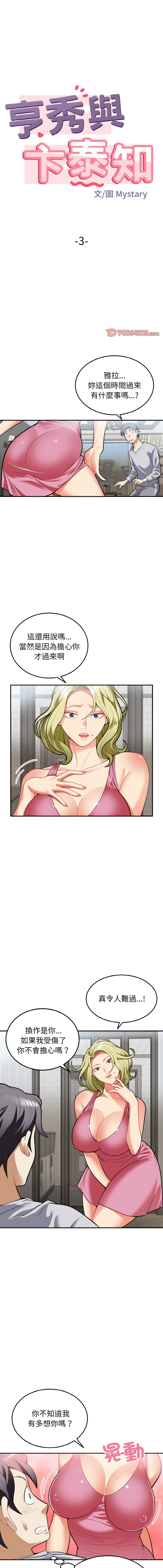 [Manhwa] Hyung Soo and Byung Tae-chi Plot, mature woman wife#[16P]-1