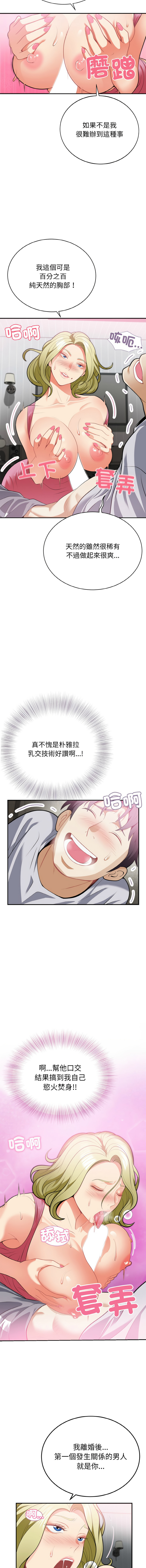 [Manhwa] Hyung Soo and Byung Tae-chi Plot, mature woman wife#[16P]-9