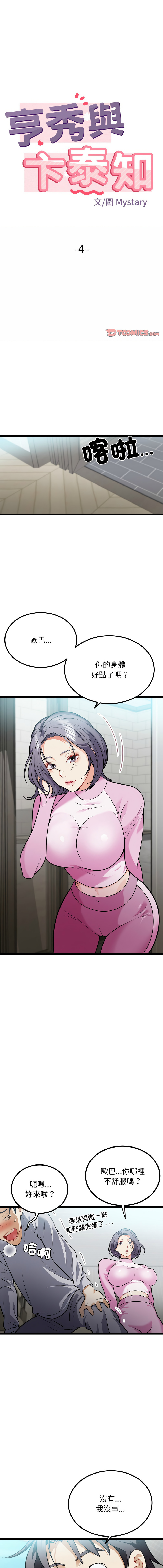 [Manhwa] Hyung Soo and Byung Tae-chi Plot, mature woman wife#[15P]-1