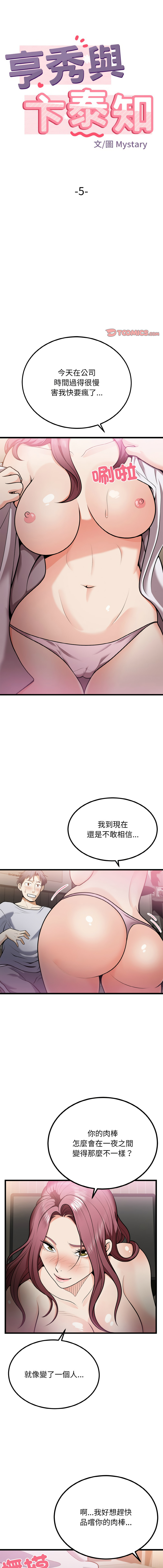 [Manhwa] Hyung Soo and Byung Tae-chi Plot, mature woman wife#[14P]-1