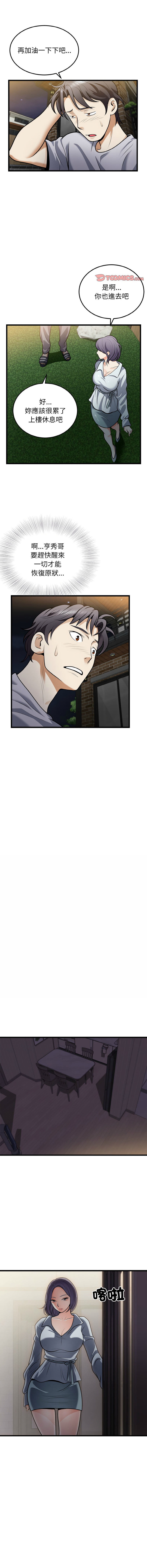 [Manhwa] Hyung Soo and Byung Tae-chi Plot, mature woman wife#[14P]-6