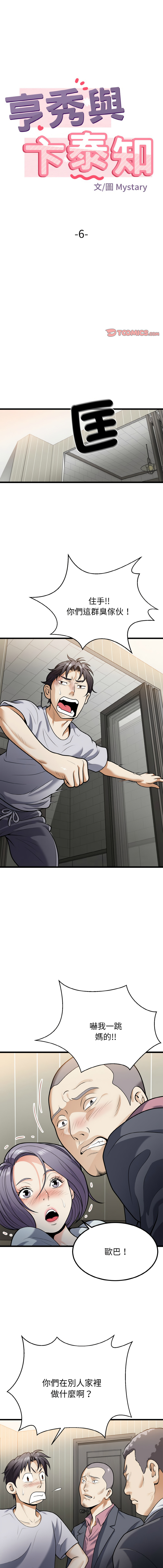 [Manhwa] Hyung Soo and Byung Tae-chi Plot, mature woman wife#[13P]-1