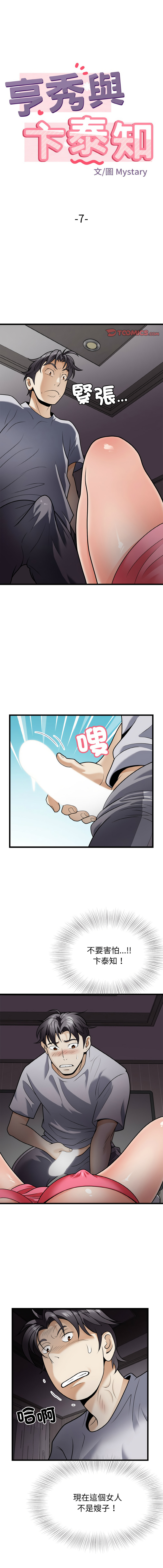 [Manhwa] Hyung Soo and Byung Tae-chi Plot, mature woman wife#[14P]-1