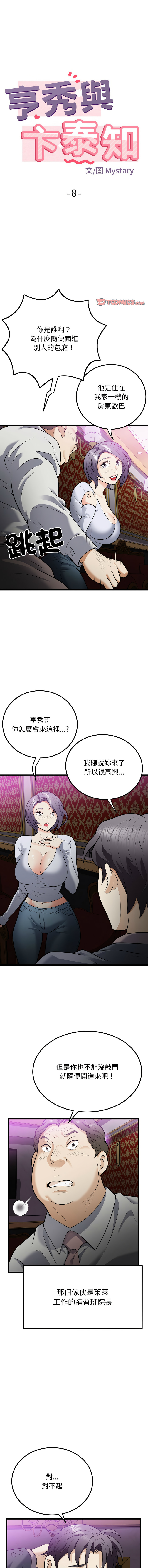[Manhwa] Hyung Soo and Byung Tae-chi Plot, mature woman wife#[14P]-1