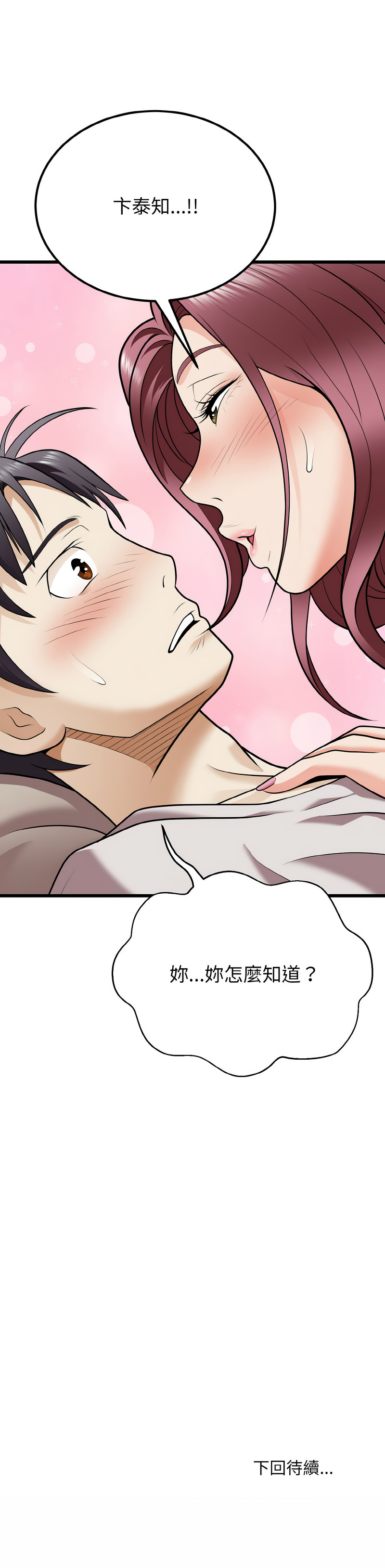 [Manhwa] Hyung Soo and Byung Tae-chi Plot, mature woman wife#[14P]-14