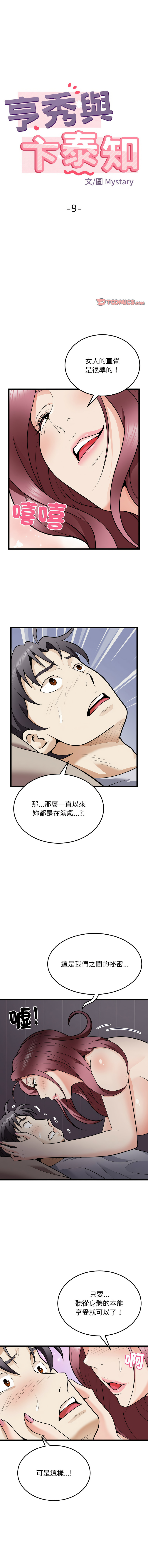 [Manhwa] Hyung Soo and Byung Tae-chi Plot, mature woman wife#[14P]-1