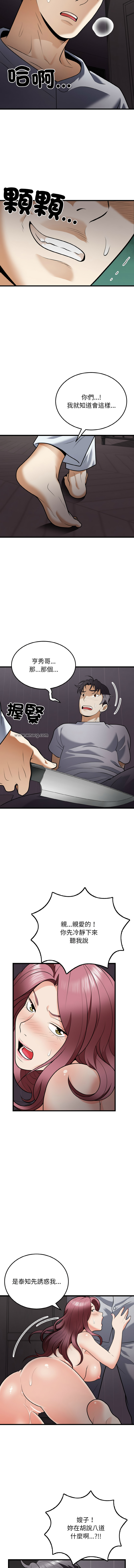 [Manhwa] Hyung Soo and Byung Tae-chi Plot, mature woman wife#[14P]-9