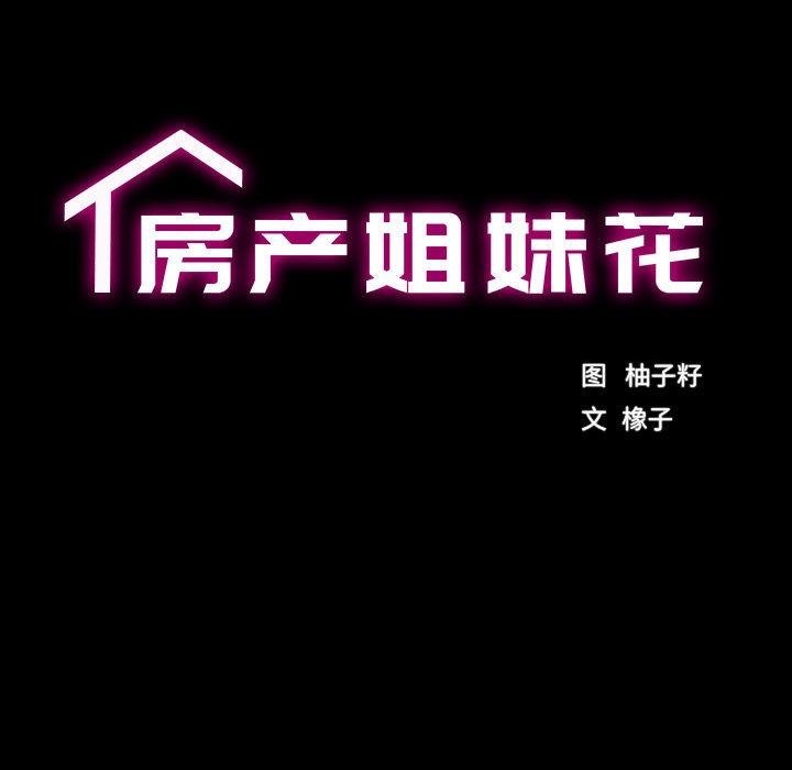 [韩国漫画] 房产姐妹花 剧情,职场#[241P]-16