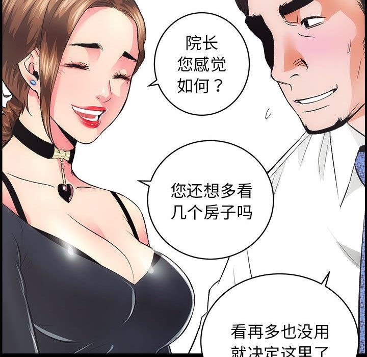[韩国漫画] 房产姐妹花 剧情,职场#[241P]-185