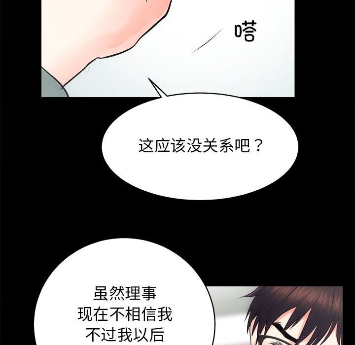 [韩国漫画] 房产姐妹花 剧情,职场#[144P]-63