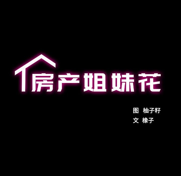 [韩国漫画] 房产姐妹花 剧情,职场#[144P]-23