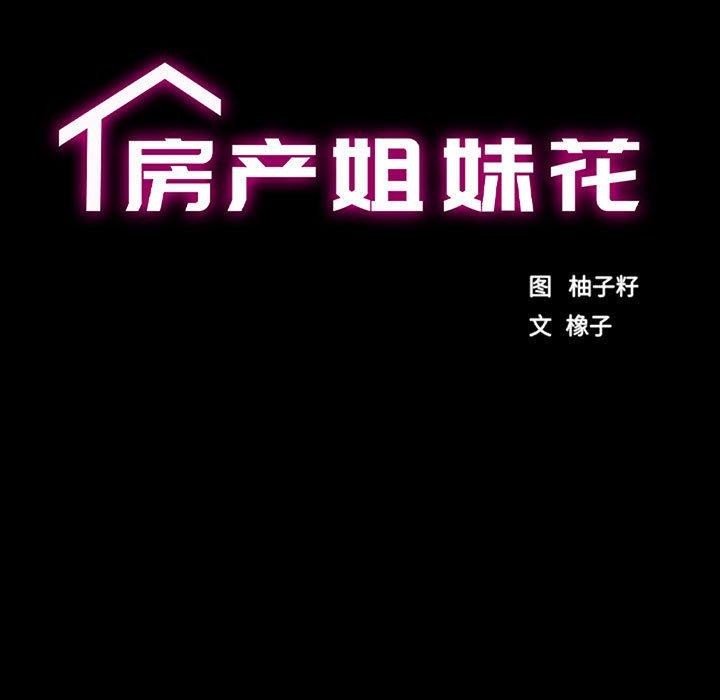 [韩国漫画] 房产姐妹花 剧情,职场#[133P]-13
